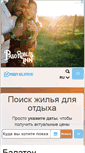 Mobile Screenshot of privet-balaton.ru